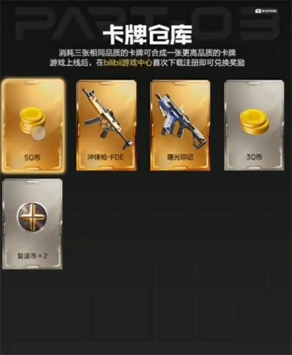 逆战未来现金红包与Q币白嫖方法,逆战未来福利获取介绍,逆战未来,逆战