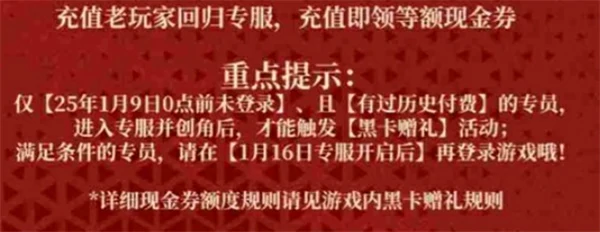 龙族卡塞尔之门黑卡赠礼活动规则介绍,龙族卡塞尔之门黑卡赠礼活动是什么,龙族卡塞尔之门