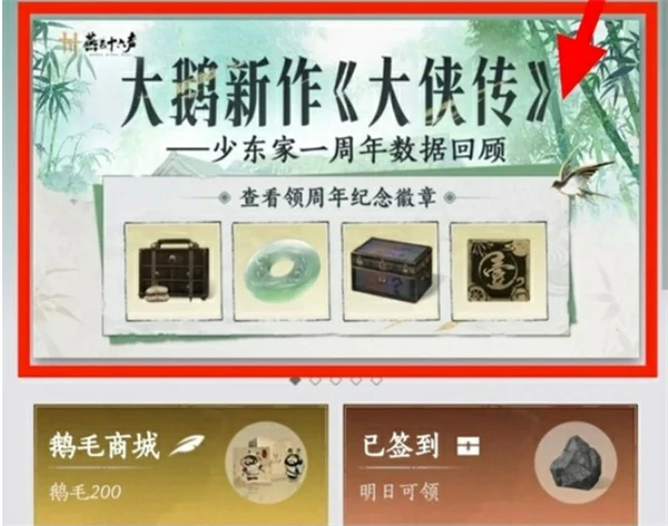 燕云十六声周年庆限定徽章怎么获取,燕云十六声周年庆限定徽章领取攻略,燕云十六声,燕云十六声