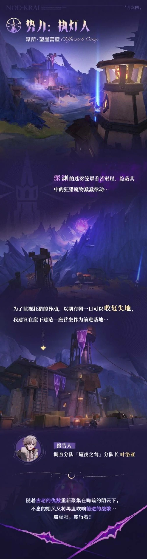 原神挪德卡莱北端势力有哪些,原神月之四版本,原神,原神