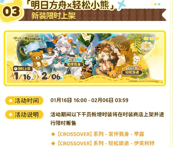 明日方舟与轻松小熊联动活动有哪些,明日方舟与轻松小熊联动时间多长,明日方舟,明日方舟