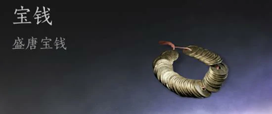 燕云十六声宝钱有什么用,燕云十六声宝钱,燕云十六声,燕云十六声