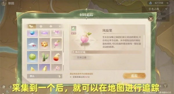 无限暖暖风旋果怎么采集,无限暖暖风旋果采集攻略,无限暖暖,无限暖暖