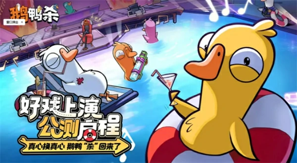 鹅鸭杀手游怎么发言比较好,鹅鸭杀手游发言技巧攻略,鹅鸭杀手游