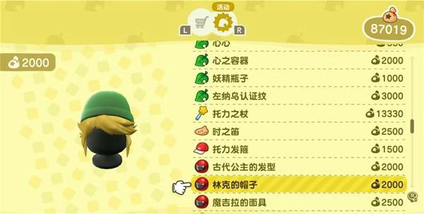 动物森友会塞尔达联动物品有哪些,动物森友会塞尔达联动物品大全,动物森友会