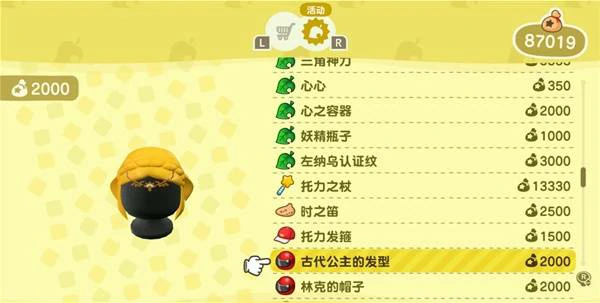 动物森友会塞尔达联动物品有哪些,动物森友会塞尔达联动物品大全,动物森友会