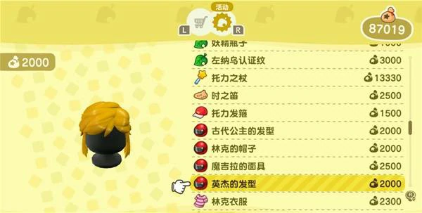 动物森友会塞尔达联动物品有哪些,动物森友会塞尔达联动物品大全,动物森友会