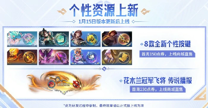 王者荣耀1月15日更新内容有哪些,王者荣耀1月15日上新内容,王者荣耀,王者荣耀