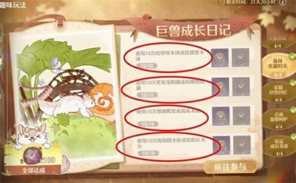 无限暖暖巨兽养成日记速刷攻略,无限暖暖巨兽养成日记怎么玩,无限暖暖,无限暖暖