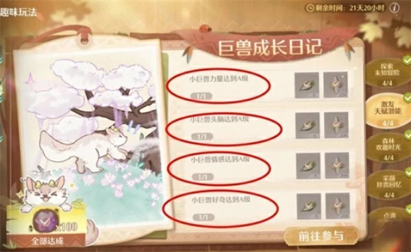 无限暖暖巨兽养成日记速刷攻略,无限暖暖巨兽养成日记怎么玩,无限暖暖,无限暖暖