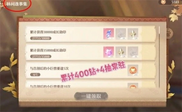 无限暖暖巨兽养成日记速刷攻略,无限暖暖巨兽养成日记怎么玩,无限暖暖,无限暖暖