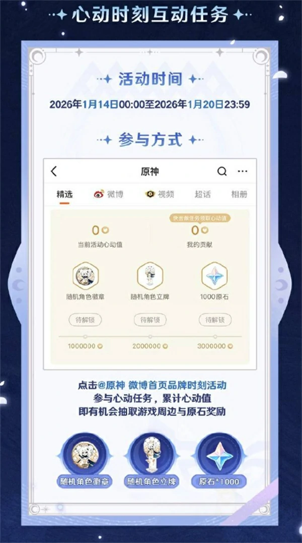 原神月之四微博专属网页抽奖活动介绍,原神月之四微博专属网页抽奖活动怎么参加,原神,原神