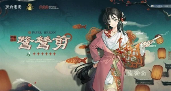 重返未来1999鹭鸶剪强吗,重返未来1999鹭鸶剪角色介绍,重返未来1999