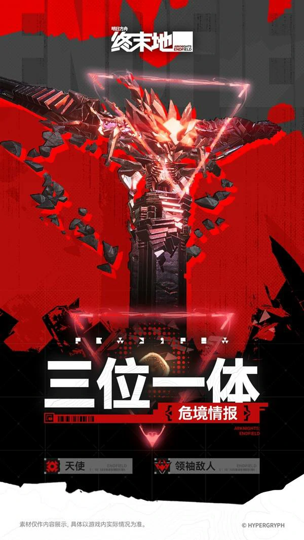 明日方舟终末地三位一体机制是什么,明日方舟终末地三位一体机制介绍,明日方舟终末地,明日方舟
