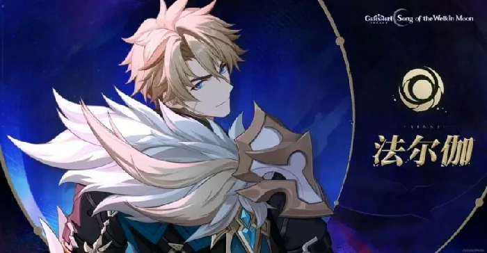 原神法尔伽技能是什么,原神法尔伽技能介绍,原神,原神