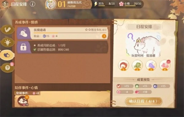 无限暖暖巨兽养成活动速刷全结局攻略,无限暖暖巨兽养成活动结局介绍,无限暖暖,无限暖暖