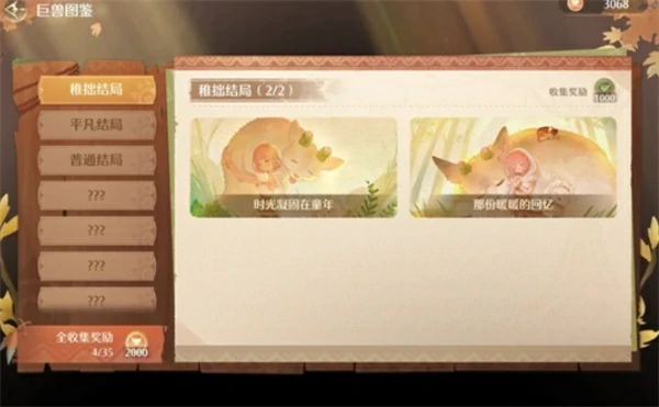 无限暖暖巨兽养成活动速刷全结局攻略,无限暖暖巨兽养成活动结局介绍,无限暖暖,无限暖暖