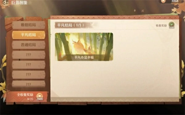 无限暖暖巨兽养成活动速刷全结局攻略,无限暖暖巨兽养成活动结局介绍,无限暖暖,无限暖暖