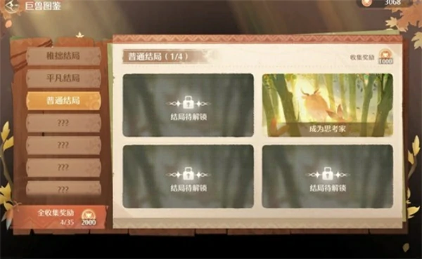 无限暖暖巨兽养成活动速刷全结局攻略,无限暖暖巨兽养成活动结局介绍,无限暖暖,无限暖暖