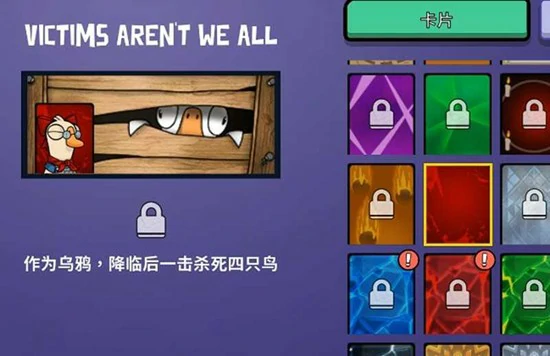 鹅鸭杀手游成就怎么解锁,鹅鸭杀手游成就攻略,鹅鸭杀手游