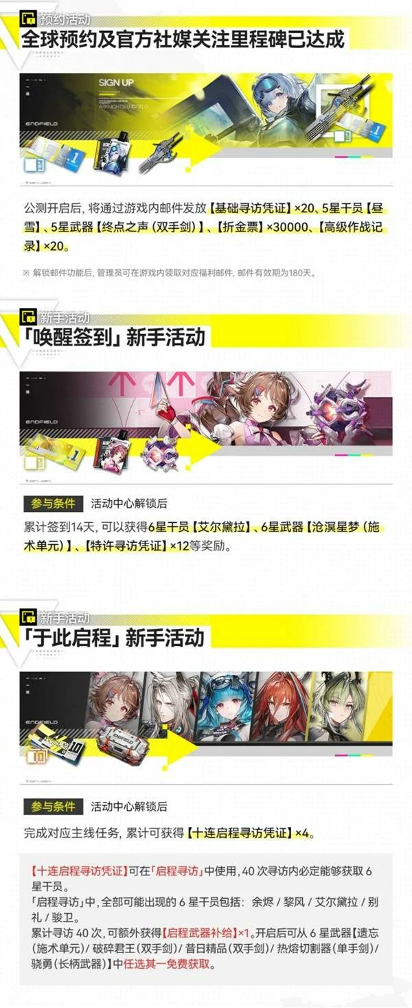 明日方舟终末地开服有什么奖励,明日方舟终末地公测奖励介绍,明日方舟终末地,明日方舟