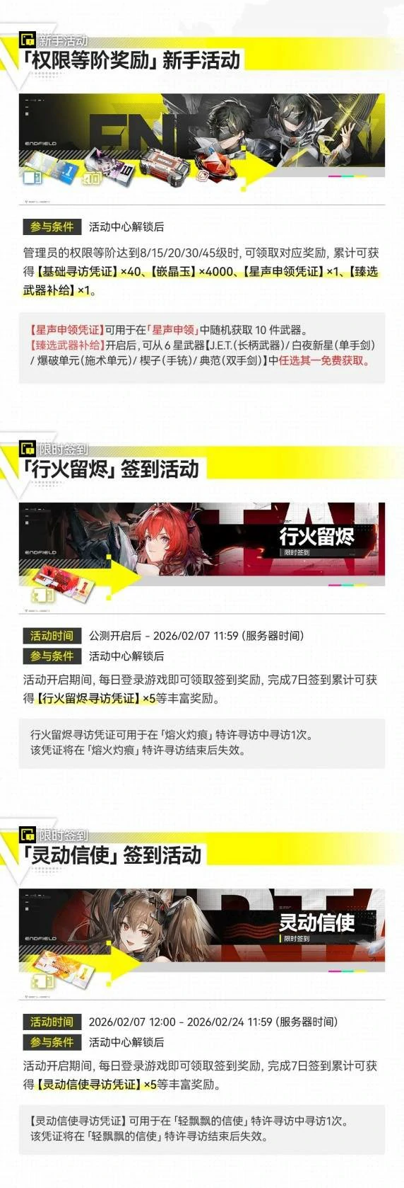 明日方舟终末地开服有什么奖励,明日方舟终末地公测奖励介绍,明日方舟终末地,明日方舟