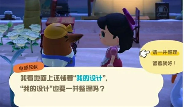 动物森友会电源叔叔功能介绍,动物森友会电源叔叔有什么用,动物森友会