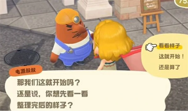 动物森友会电源叔叔功能介绍,动物森友会电源叔叔有什么用,动物森友会
