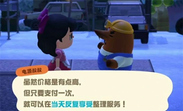 动物森友会电源叔叔功能介绍,动物森友会电源叔叔有什么用,动物森友会