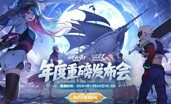 DNF2024嘉年华直播开启介绍,DNF2024嘉年华直播时间,DNF,DNF