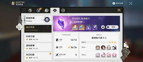 崩铁3.8第二期混沌回忆怎么打,崩铁3.8第二期混沌回忆阵容推荐,崩铁,星穹铁道