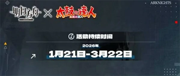 明日方舟太鼓达人联动什么时候上线,明日方舟太鼓达人联动内容一览,明日方舟,明日方舟