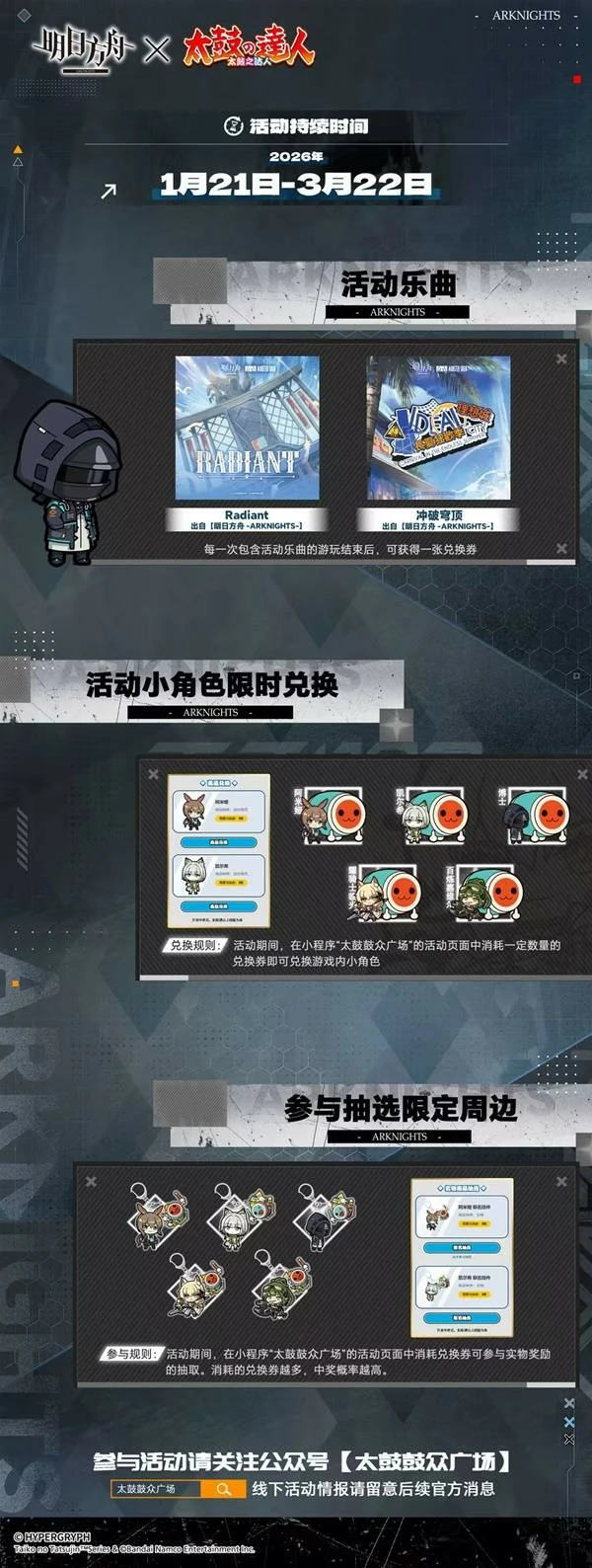 明日方舟太鼓达人联动什么时候上线,明日方舟太鼓达人联动内容一览,明日方舟,明日方舟