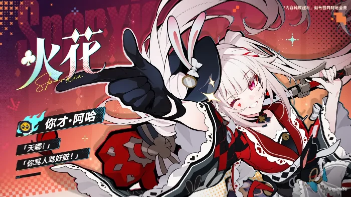 崩铁火花突破材料有哪些,崩铁火花突破材料,崩铁,星穹铁道