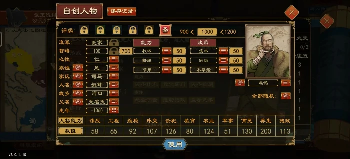 大周列国志圣人心性能力政策怎么选,大周列国志圣人心性能力政策推荐,大周列国志