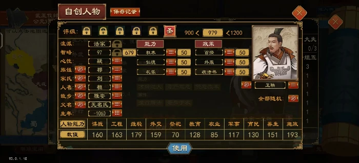 大周列国志圣人心性能力政策怎么选,大周列国志圣人心性能力政策推荐,大周列国志