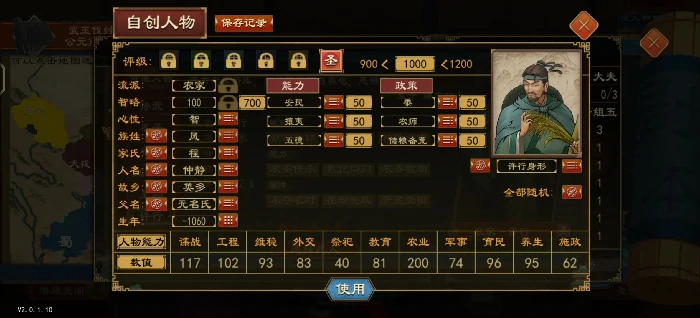 大周列国志圣人心性能力政策怎么选,大周列国志圣人心性能力政策推荐,大周列国志