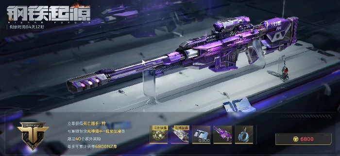 逆战未来死神猎手怎么获取,逆战未来死神猎手武器,逆战未来,逆战