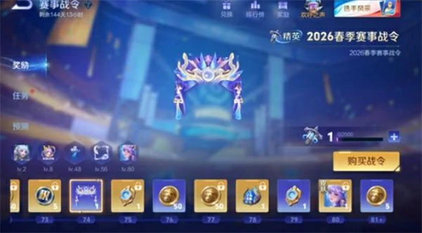 王者荣耀2026春季赛战令奖励一览,王者荣耀2026春季赛战令是什么,王者荣耀,王者荣耀