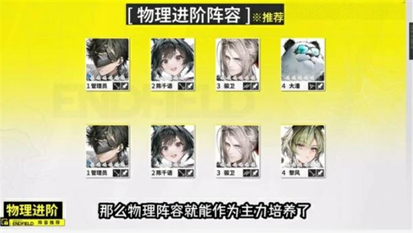 明日方舟终末地公测开荒配队攻略,明日方舟终末地公测开荒推荐,明日方舟终末地,明日方舟