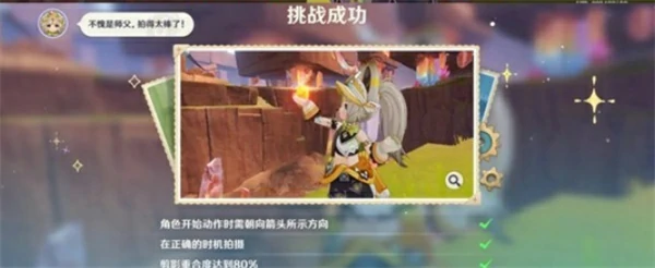 原神瞬影旅集第五天拿满奖励攻略,原神瞬影旅集活动攻略,原神,原神