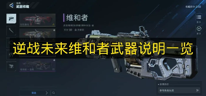 逆战未来维和者武器效果是什么,逆战未来维和者介绍,逆战未来,逆战