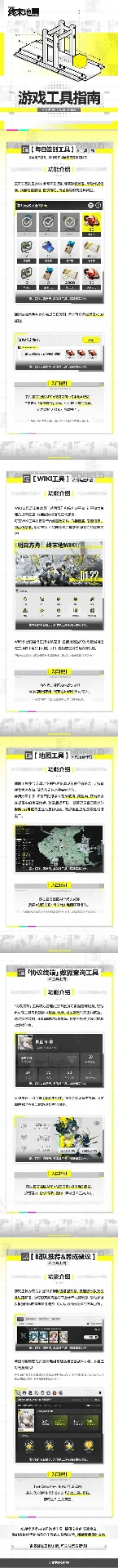 明日方舟终末地游戏工具怎么用,明日方舟终末地游戏工具介绍,明日方舟终末地,明日方舟