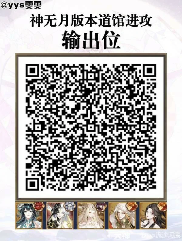 阴阳师神无月版本道馆进攻阵容分享,阴阳师神无月版本道馆攻略,阴阳师