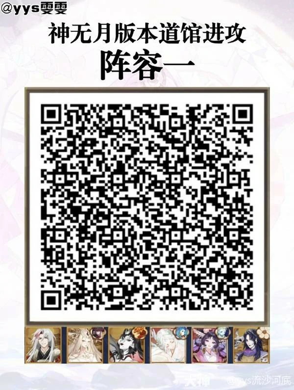 阴阳师神无月版本道馆进攻阵容分享,阴阳师神无月版本道馆攻略,阴阳师