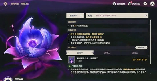 原神6.3版本幽境危战怎么打,原神6.3版本幽境危战配队推荐,原神,原神