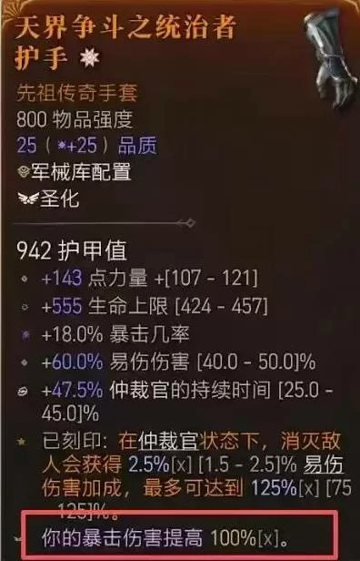 暗黑破坏神4圣化有什么用,暗黑破坏神4圣化装备,暗黑破坏神4