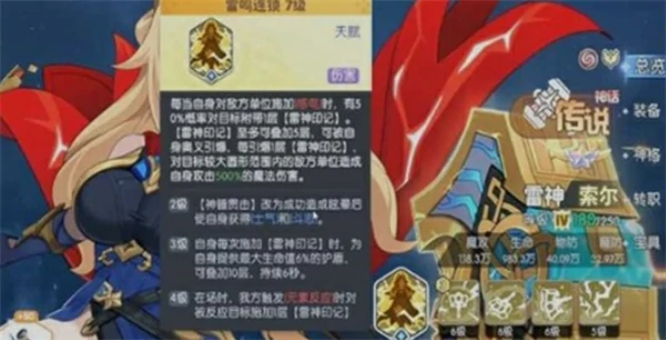 龙魂旅人雷神索尔技能养成攻略,龙魂旅人雷神索尔技能介绍,龙魂旅人