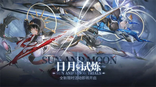 交错战线日月试炼活动怎么玩,交错战线日月试炼活动介绍,交错战线