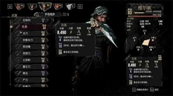 光与影33号远征队维尔索开枪流派怎么玩,光与影33号远征队维尔索开枪流派玩法攻略,光与影33号远征队